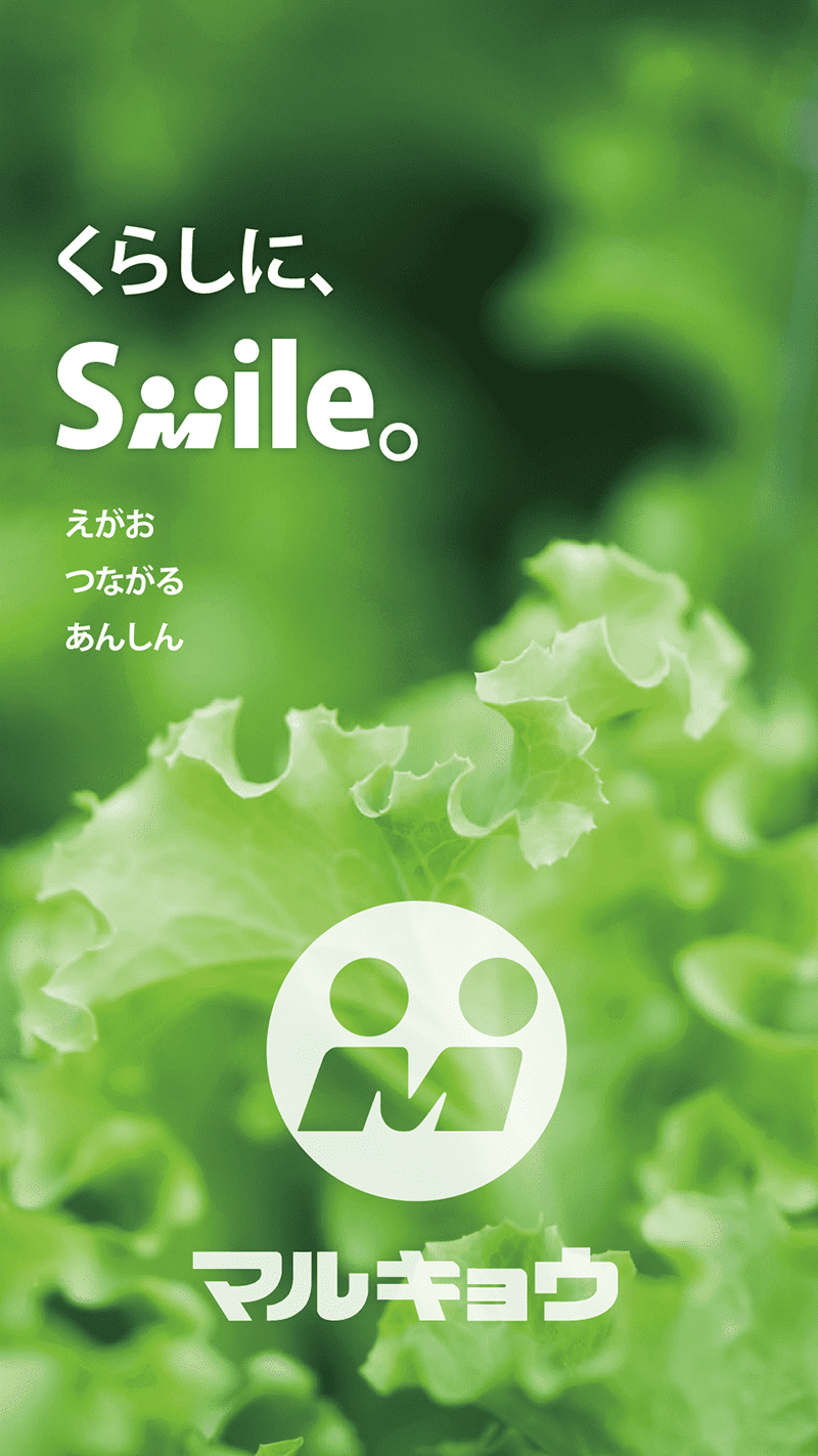 くらしに、Soile。えがをつながるあんしん