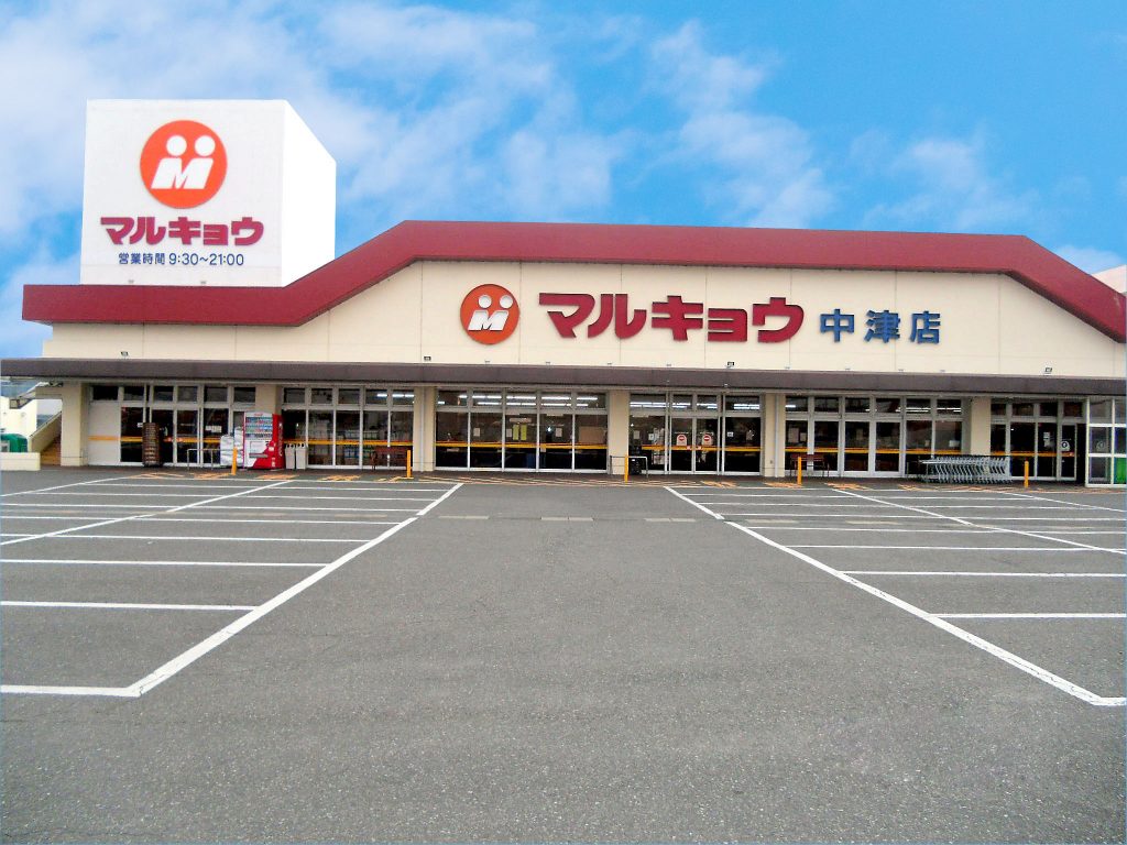 中津店 マルキョウ 福岡県 佐賀県 長崎県 大分県 熊本県 山口県と九州一円をネットする食品スーパーマーケット マルキョウ