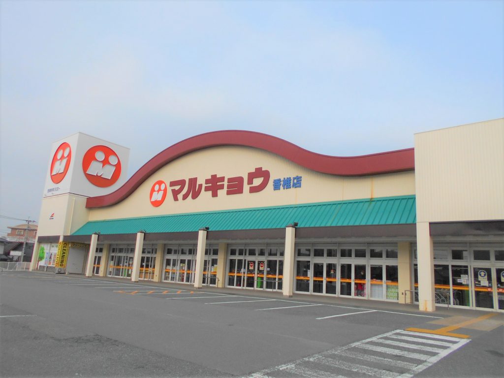 スーパーマルキョウチラシを1部 Www Civilengineering4u Com
