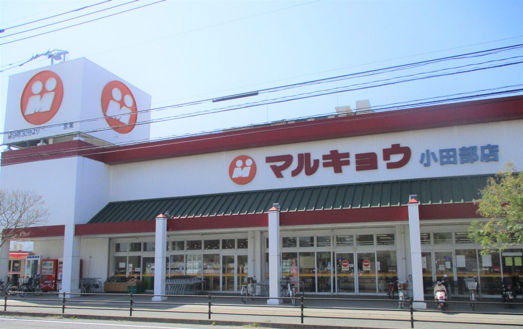 スーパーマルキョウチラシを1部 Www Civilengineering4u Com
